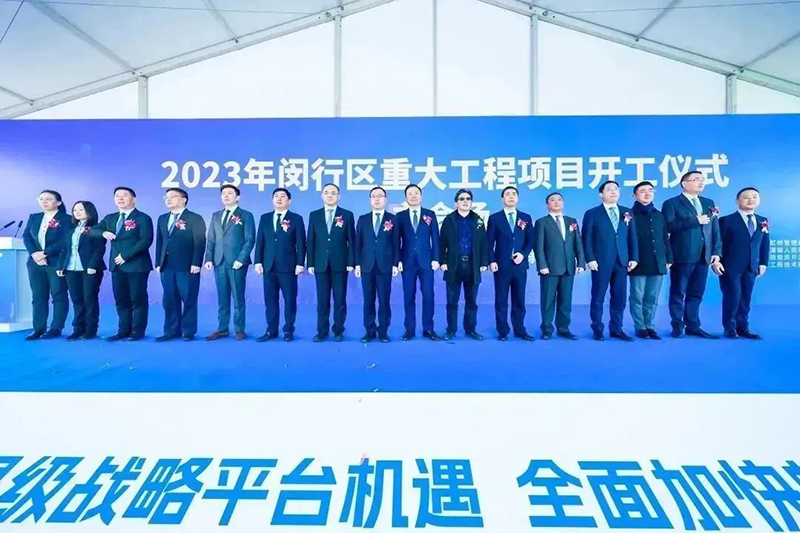 共建未来丨南宫NG28股份（上海）创新基地亮相“2023年闵行区重大工程项目开工仪式”主会场！