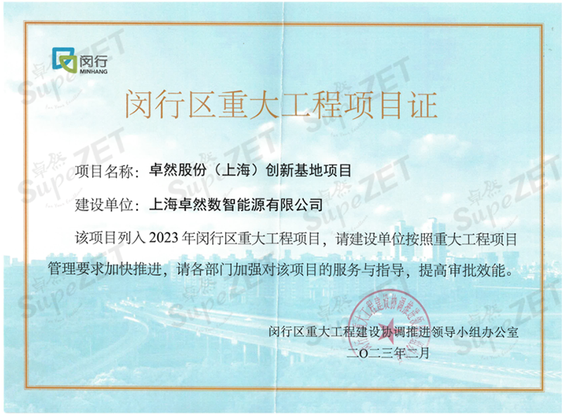 共建未来丨南宫NG28股份（上海）创新基地亮相“2023年闵行区重大工程项目开工仪式”主会场！