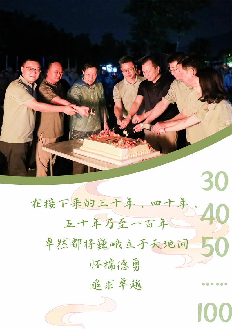 心心念廿 相伴南宫NG28 | 与德清相约 贺廿载诞辰