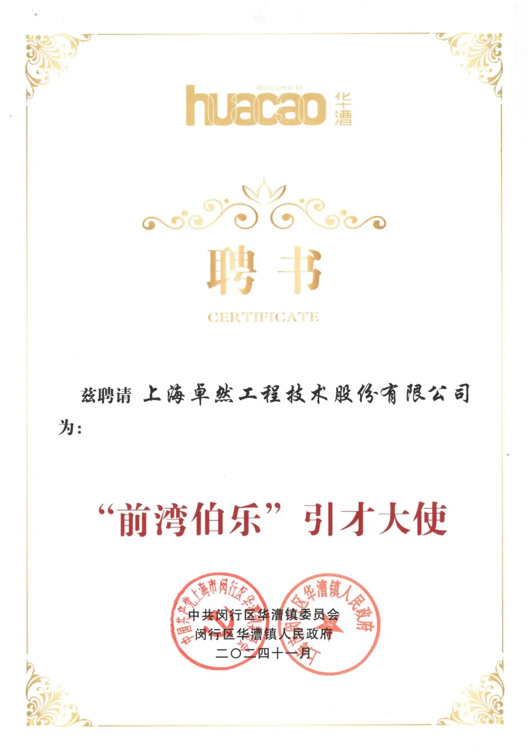 万物向新 秉势而行 | 南宫NG28股份2024年第四季度动态速览