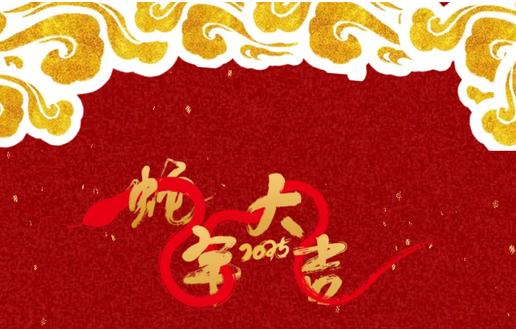 锐意突破 新征启程 | 南宫NG28股份2025年会盛典顺利召开