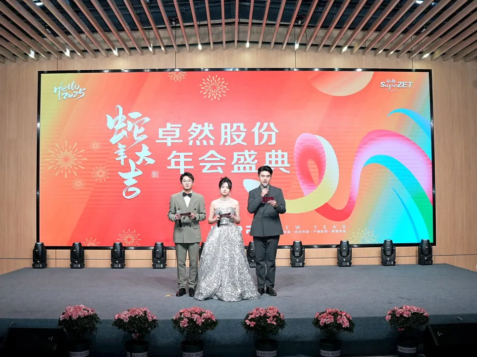 锐意突破 新征启程 | 南宫NG28股份2025年会盛典顺利召开